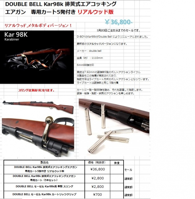 DOUBLE BELL Kar98k 排莢式エアコッキングとIWI タボール21 GBB